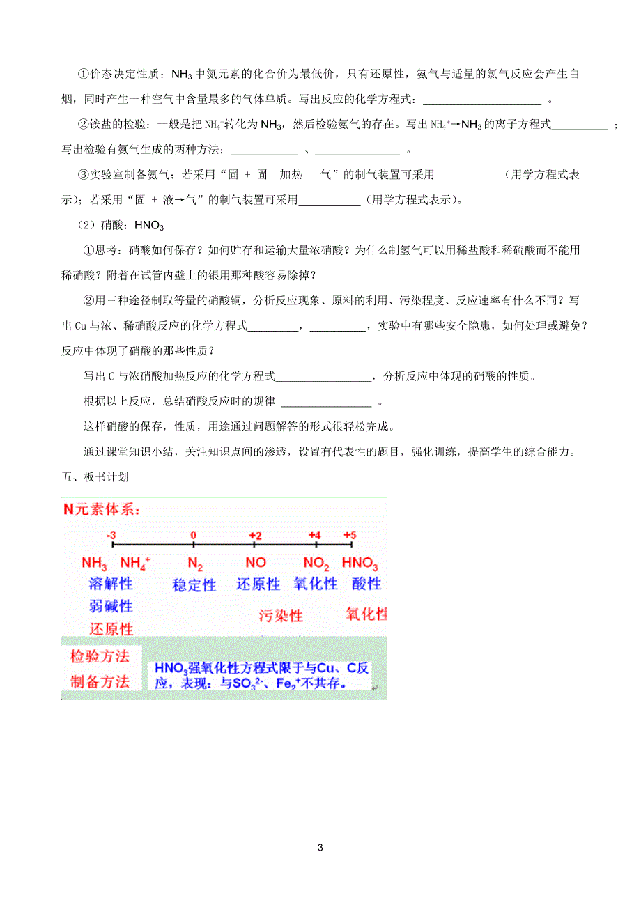 氮及其化合物说课_第3页