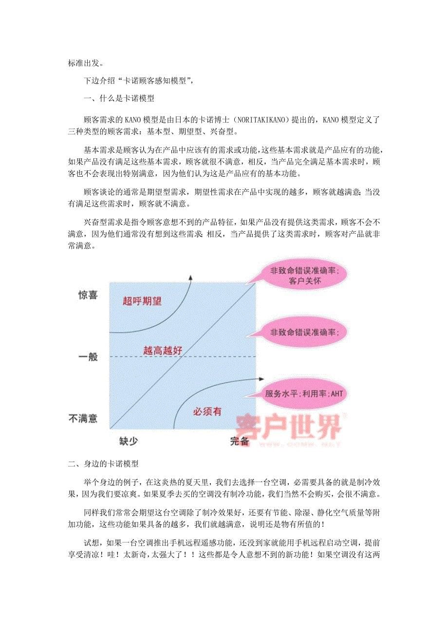 提升服务质量与卡诺模型_第5页