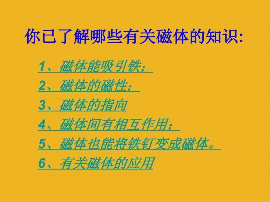 八年级科学下册 4.4.1 指南针为什么能指方向第1课时课件 浙教版_第5页