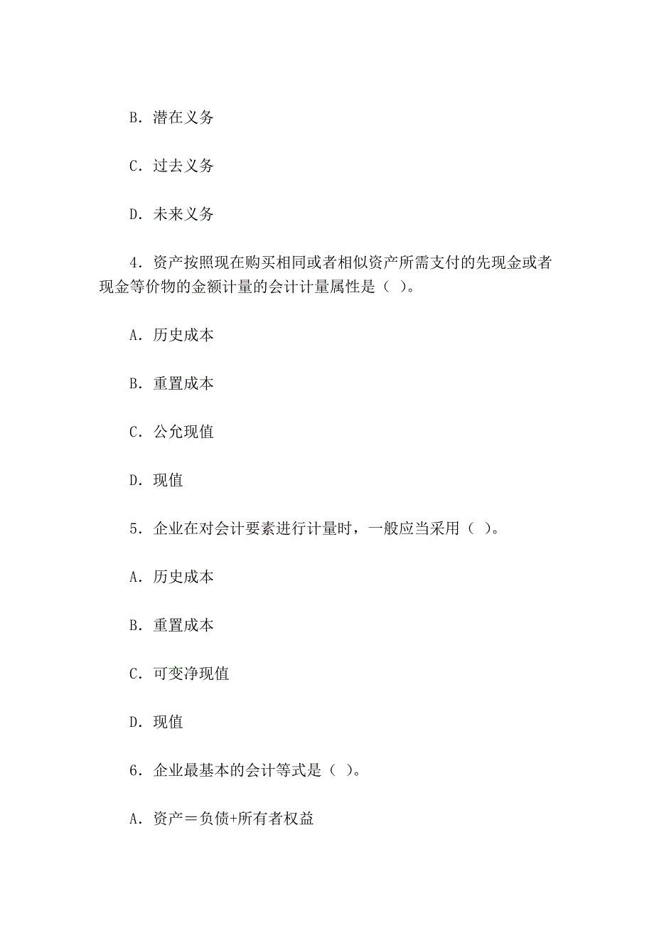 2009年度浙江省会计从业资格考试《会计基础》_第2页