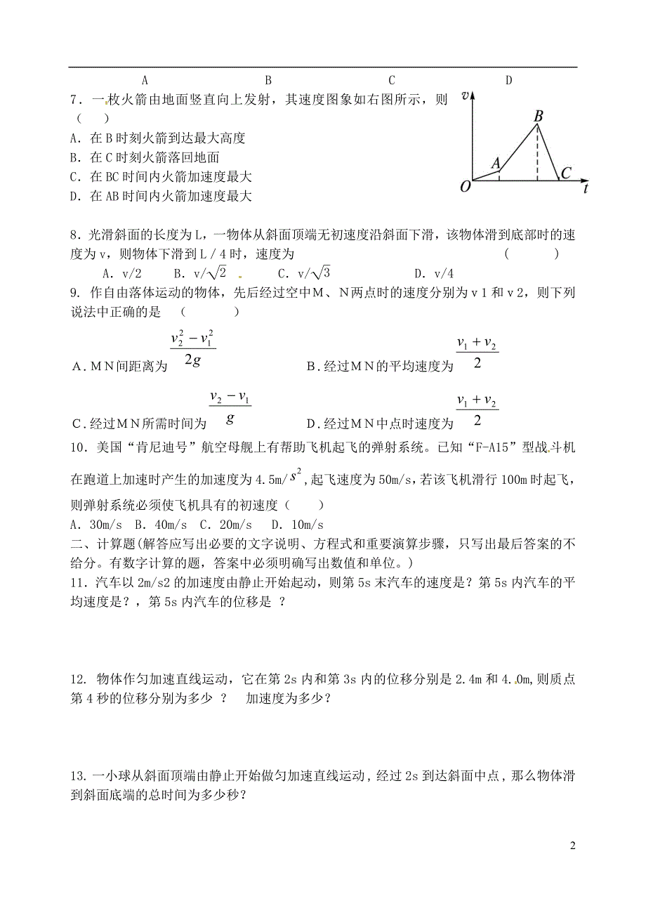 江苏省泰兴市第三高级中学高中物理 第一章《运动的描述》阶段检测试题 新人教版必修1_第2页