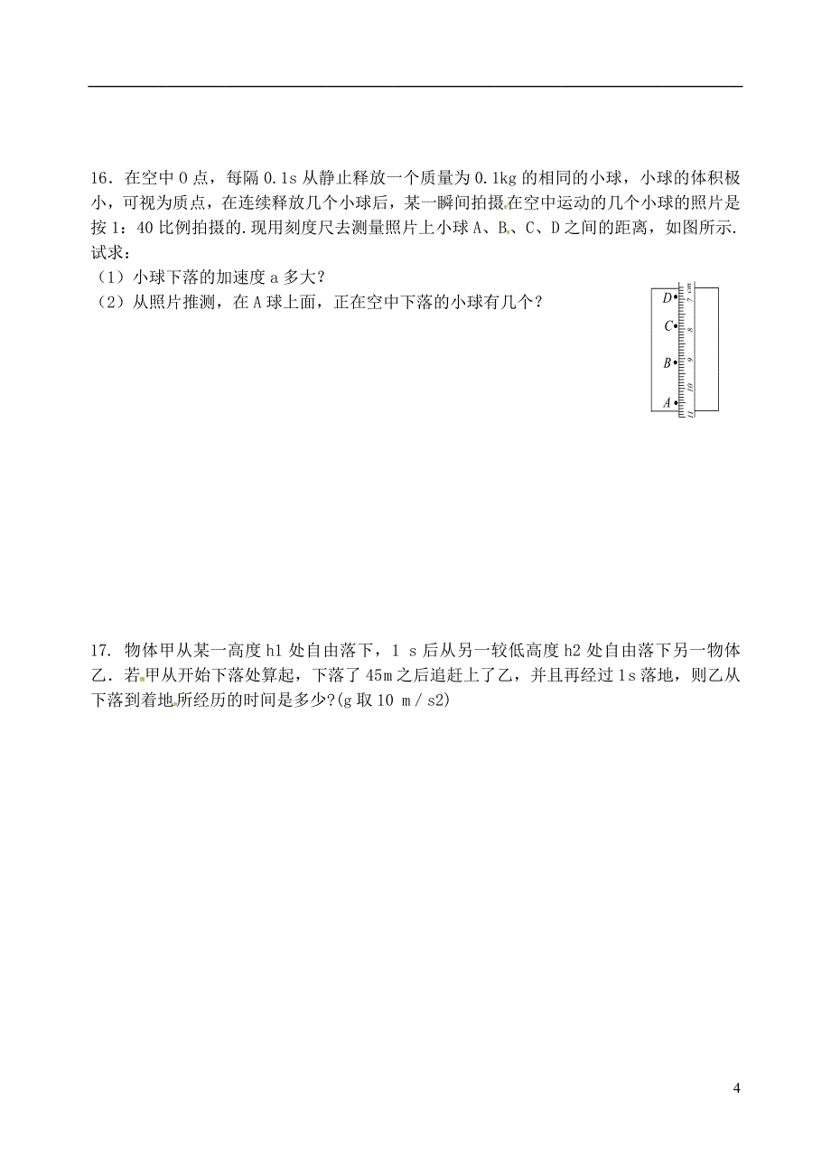 江苏省泰兴市第三高级中学高中物理 第一章《运动的描述》阶段检测试题 新人教版必修1_第4页