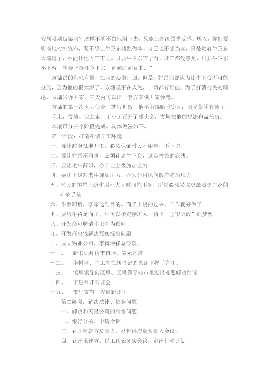 营销策划经典案例《惊心动魄的57天》_第4页