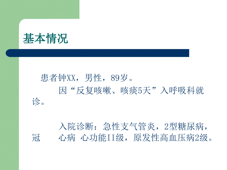 病例分享 PPT课件_第2页