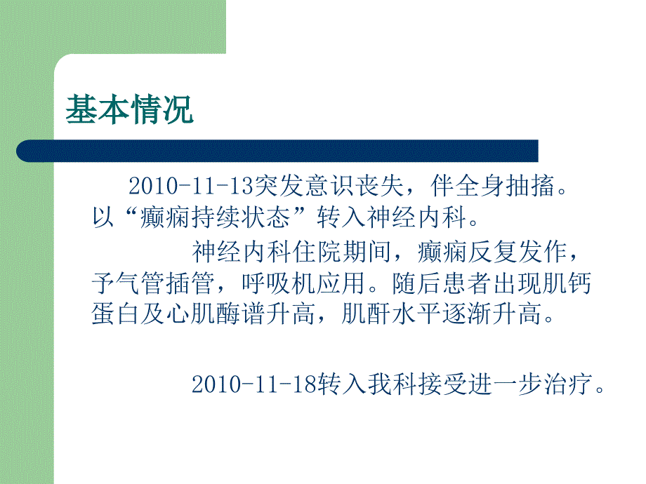 病例分享 PPT课件_第3页