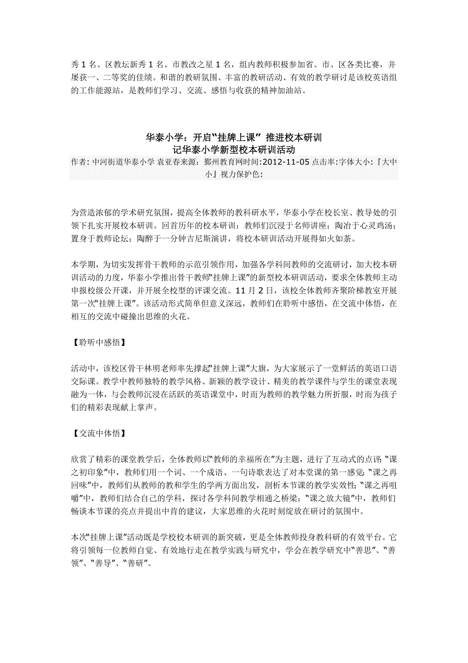 借助网络平台 促进教师专业成长_第2页