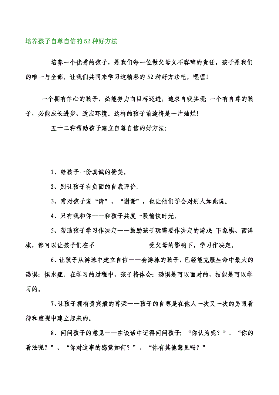 培养孩子自尊自信的52种好方法_第1页