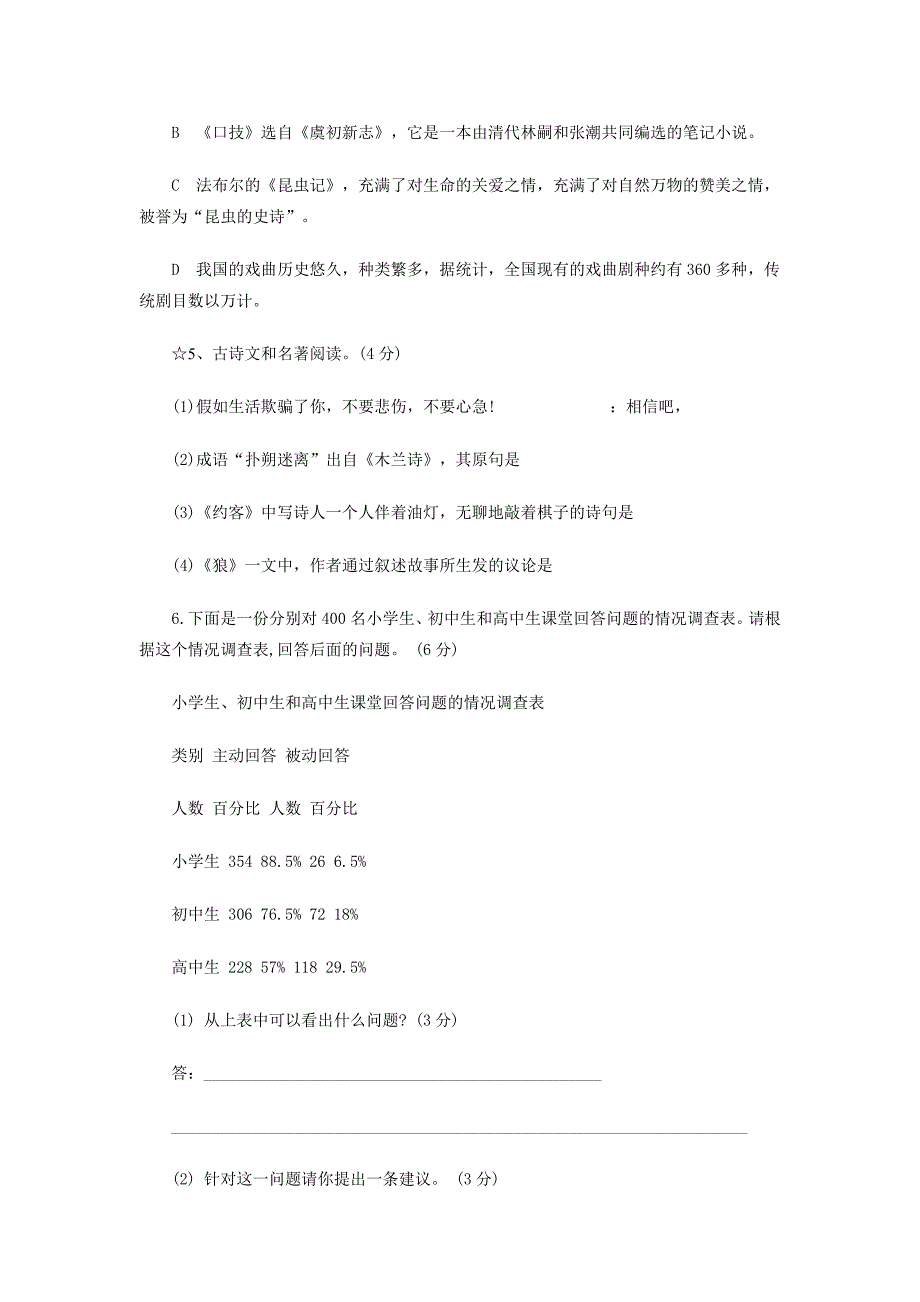 七年级语文下册期末试卷及答案_第2页