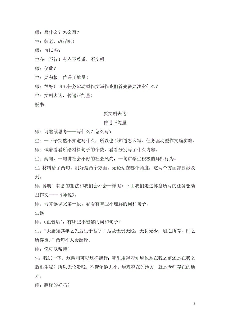 以《师说》示例“任务驱动型”作文写作（黄开春）_第3页