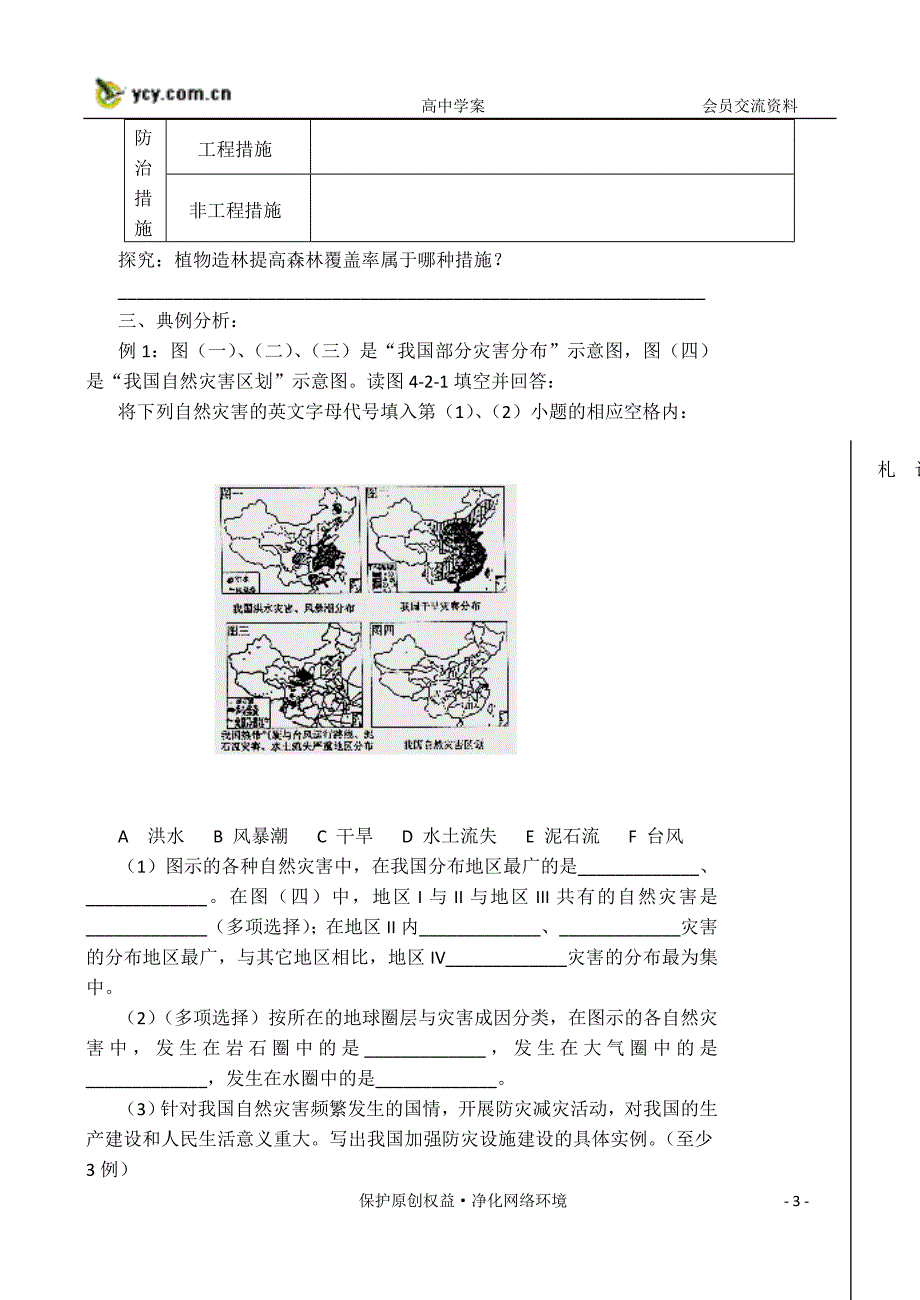 自然灾害与人类_第3页