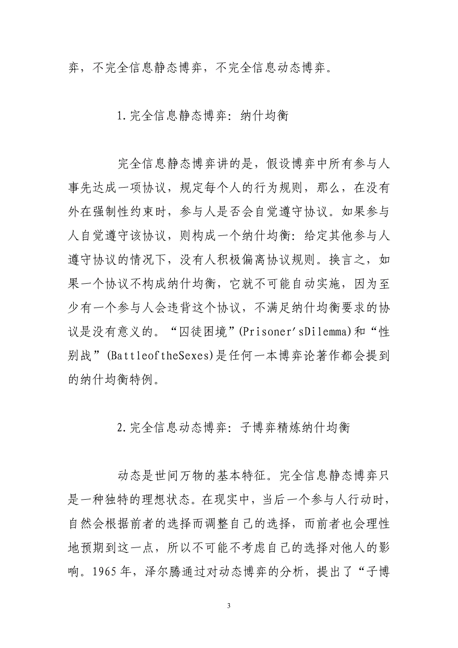 博弈论与国际机制理论方法论上的启示_第3页