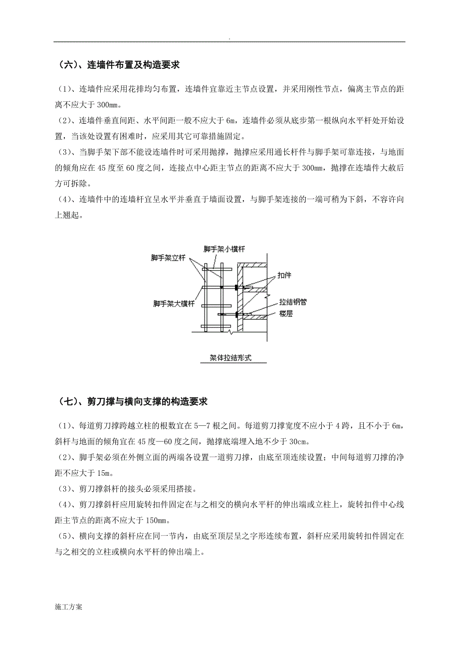 某农场脚手架施工方案_第4页