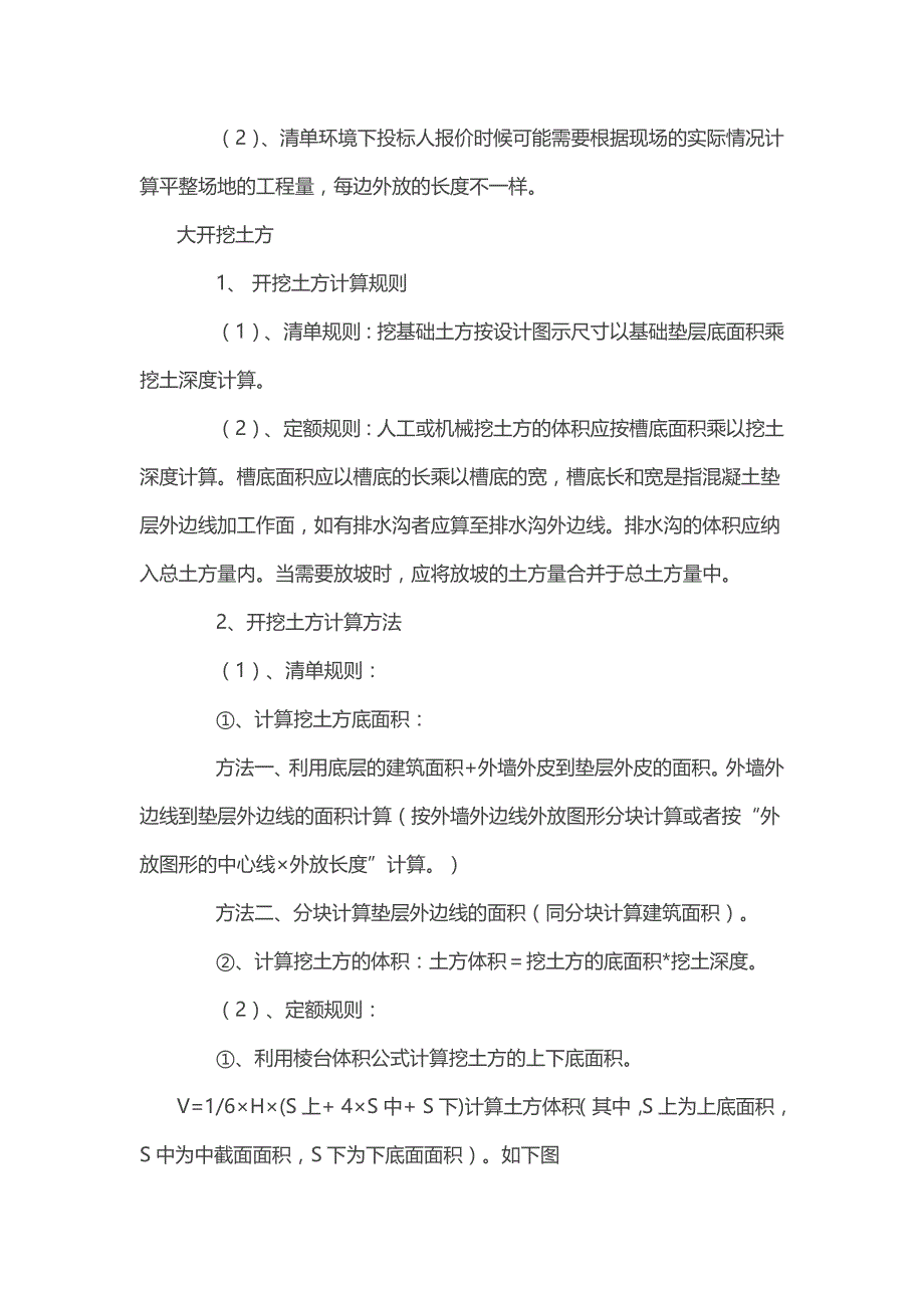 基础部分工程量计算规则公式汇总_第2页