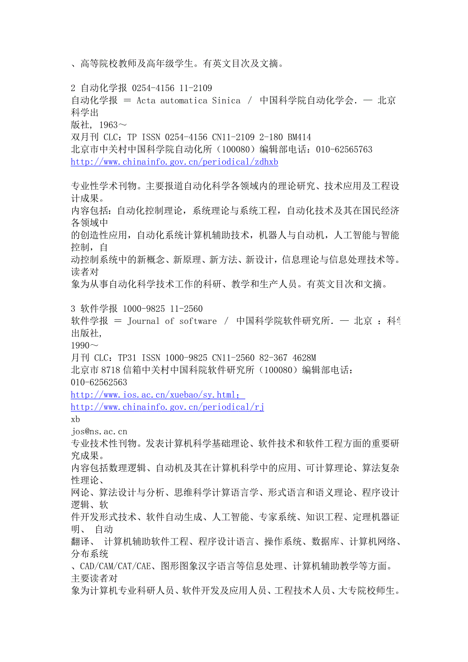 计算机科学与技术学科核心期刊_第2页