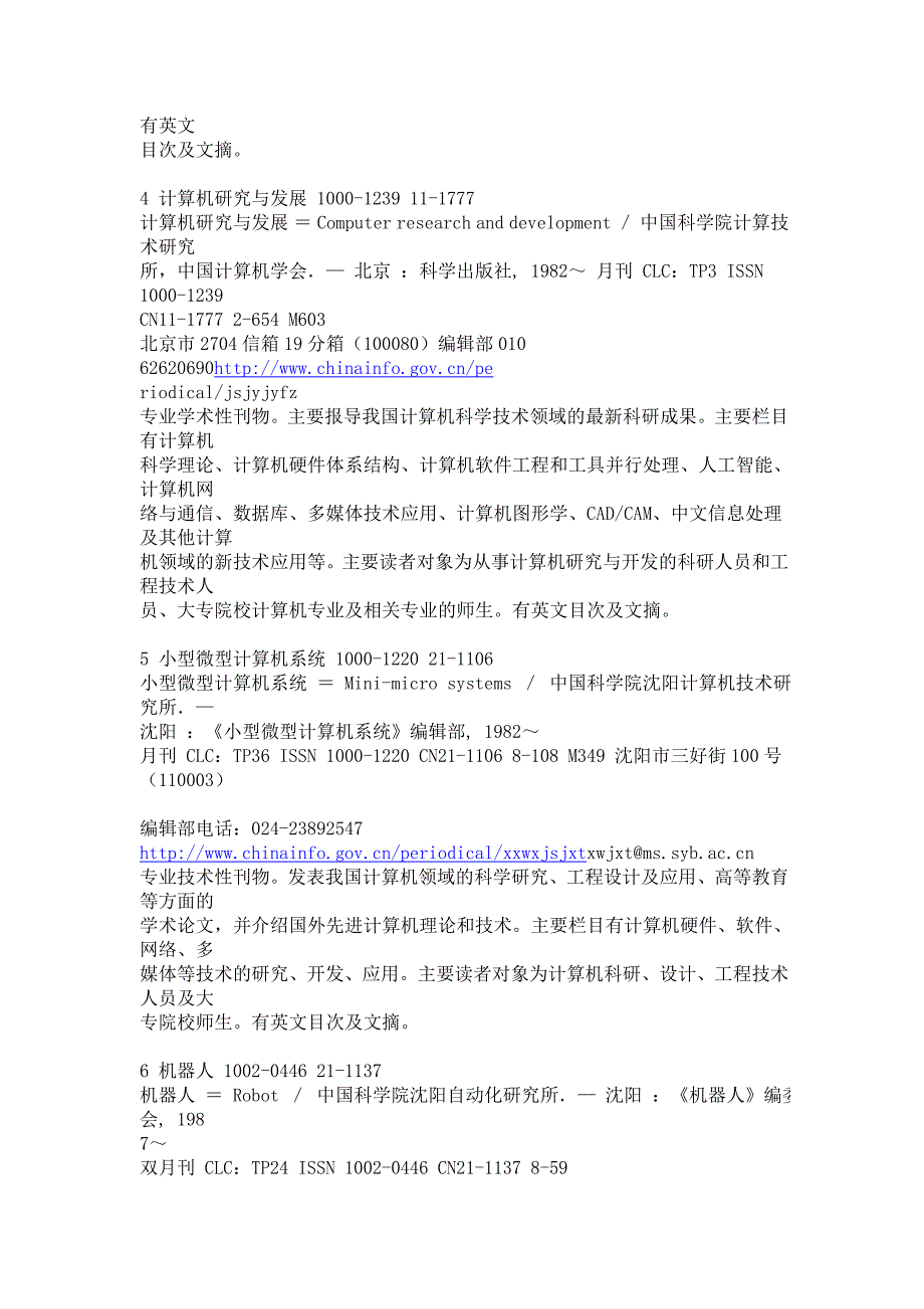 计算机科学与技术学科核心期刊_第3页