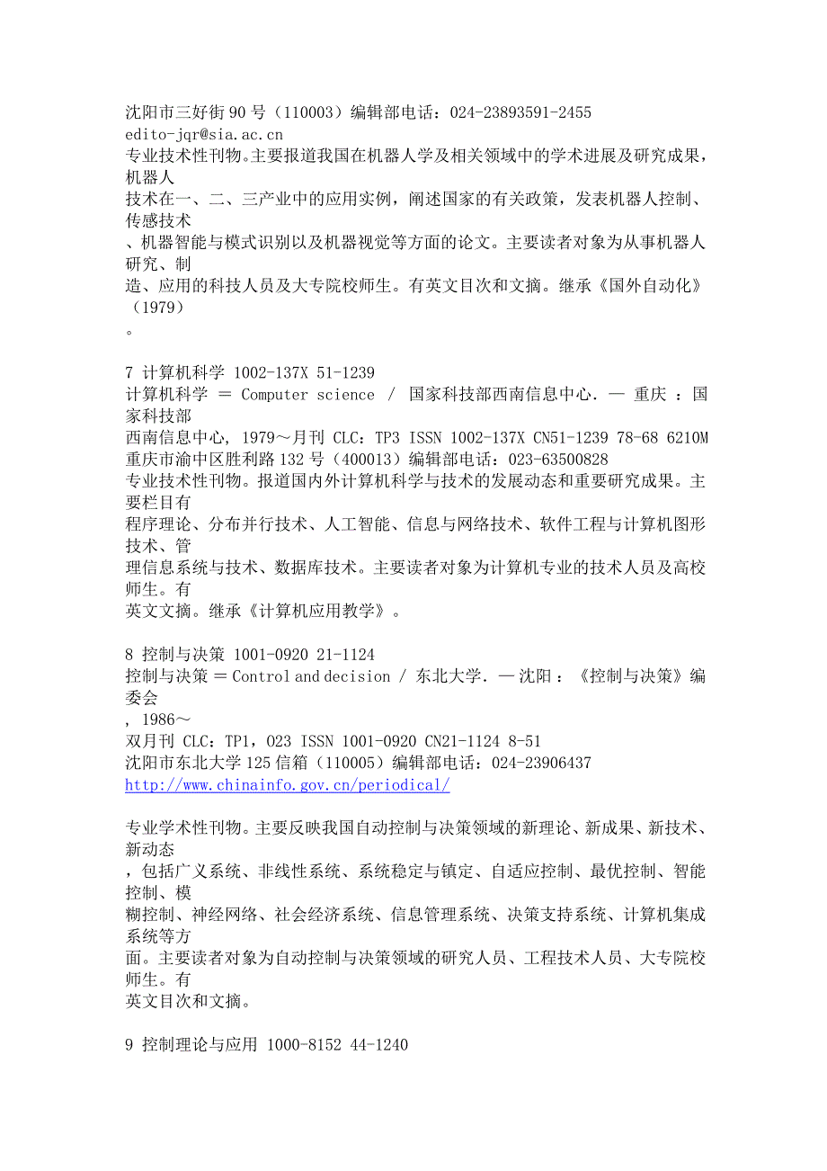 计算机科学与技术学科核心期刊_第4页