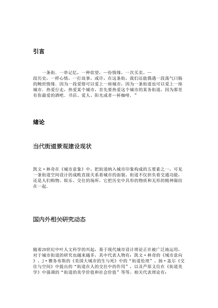 城市街道景观设计毕业论文_第4页