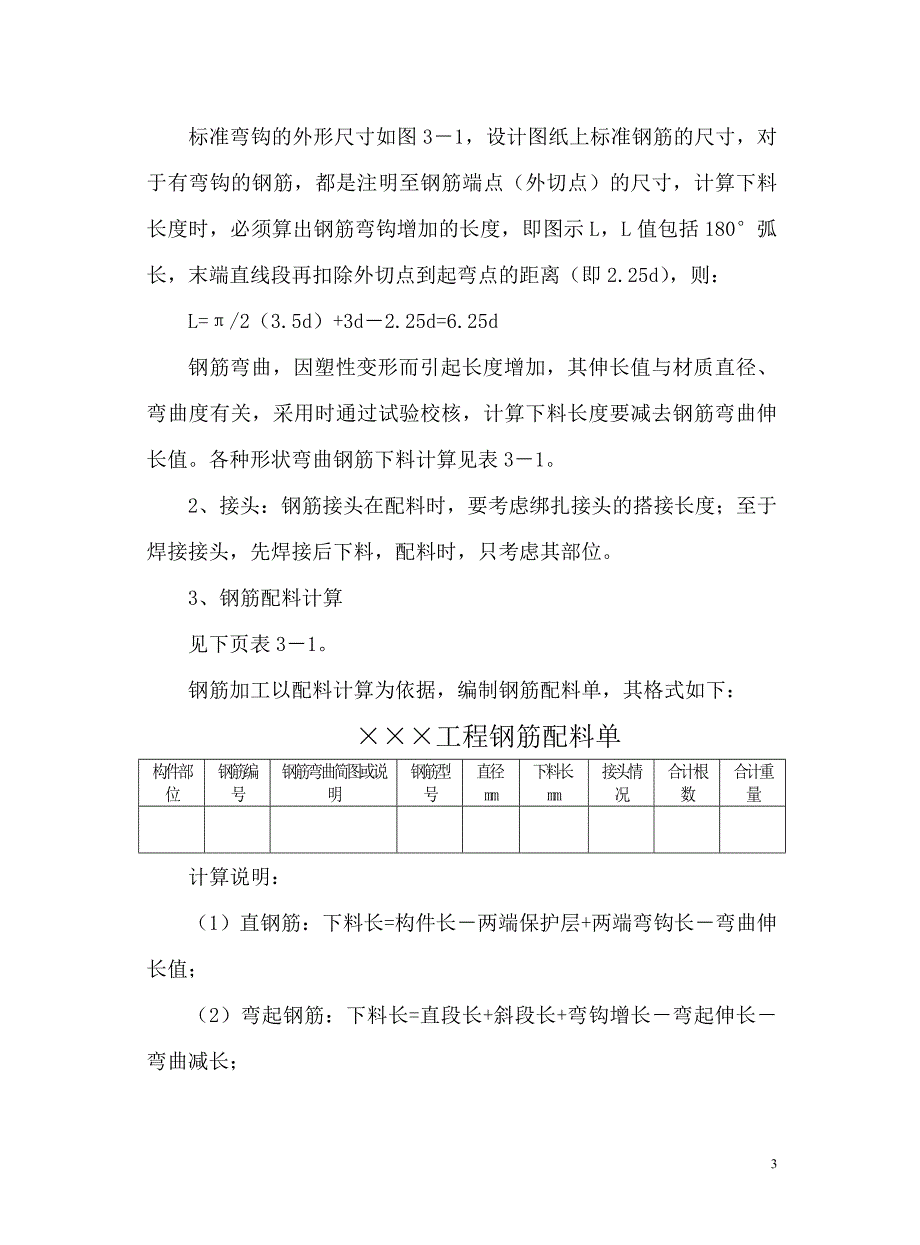 土建项目钢筋工程施工作业指导书_第3页