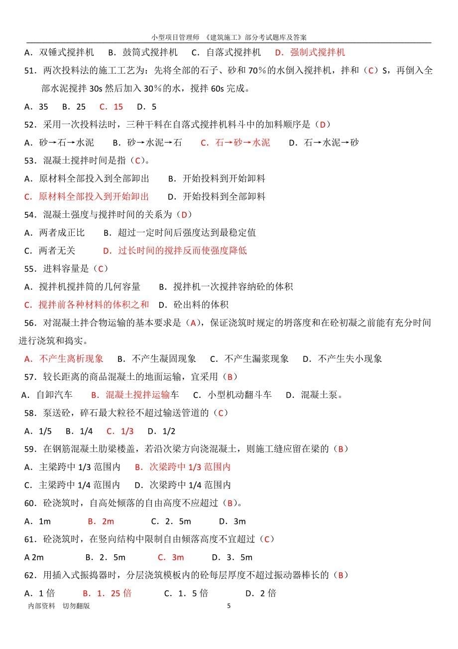 2012年江苏省小型项目管理师考试部分题库习题及答案_第5页