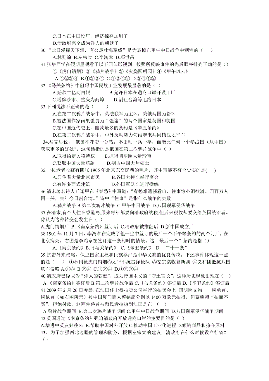 北师大版历史八年级上册第一次月考测试_第3页