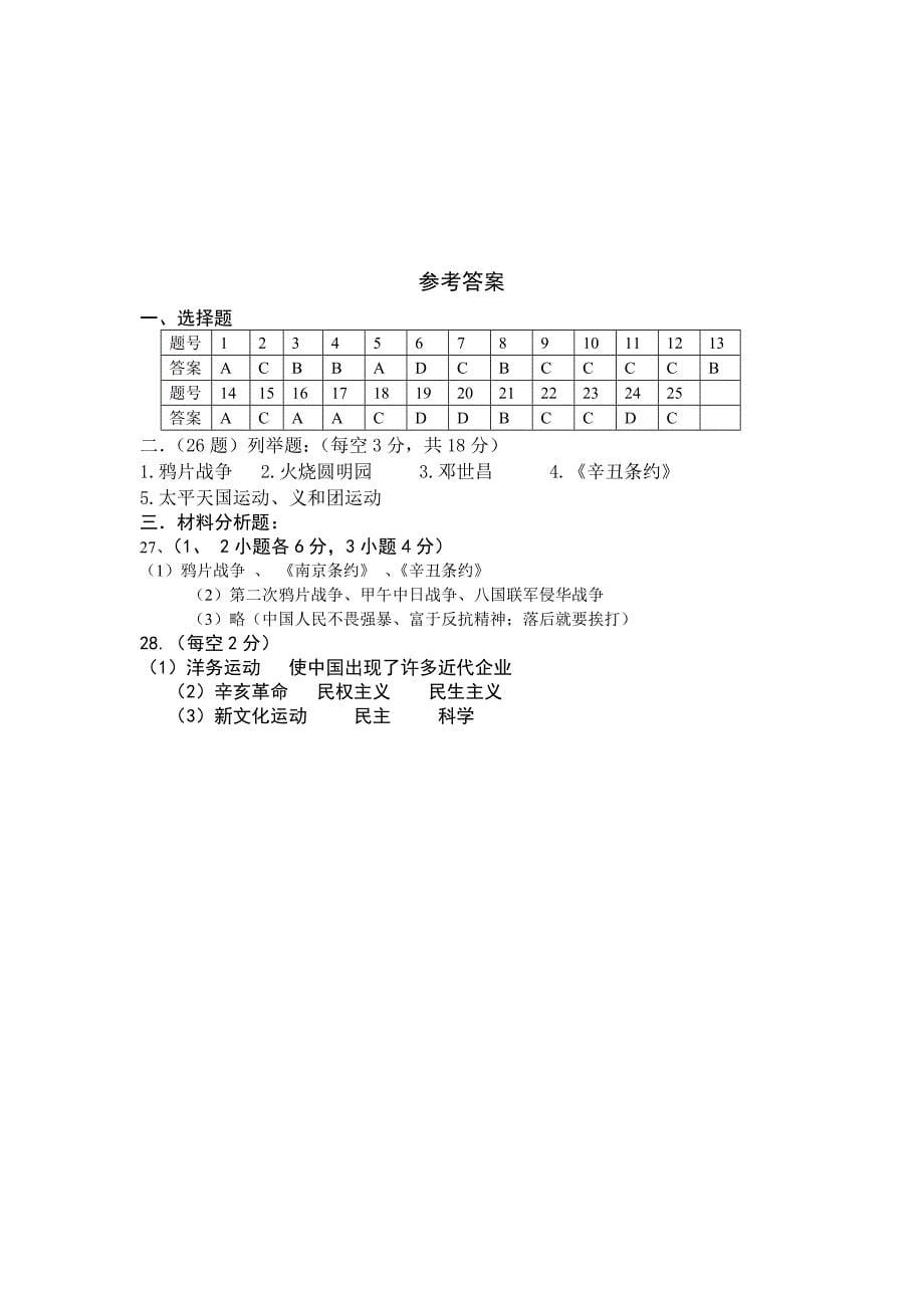 北师大版历史八年级上册第一次月考测试_第5页