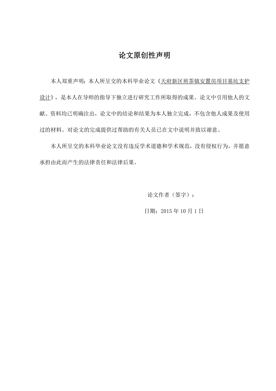 安置房项目深基坑支护设计土木工程毕业论文_第1页