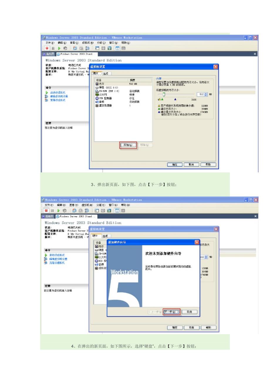 给虚拟机增加硬盘空间_第2页
