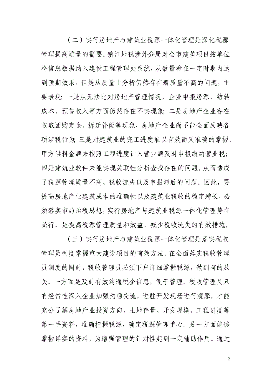 房地产建筑 业一体化管理二科1_第2页