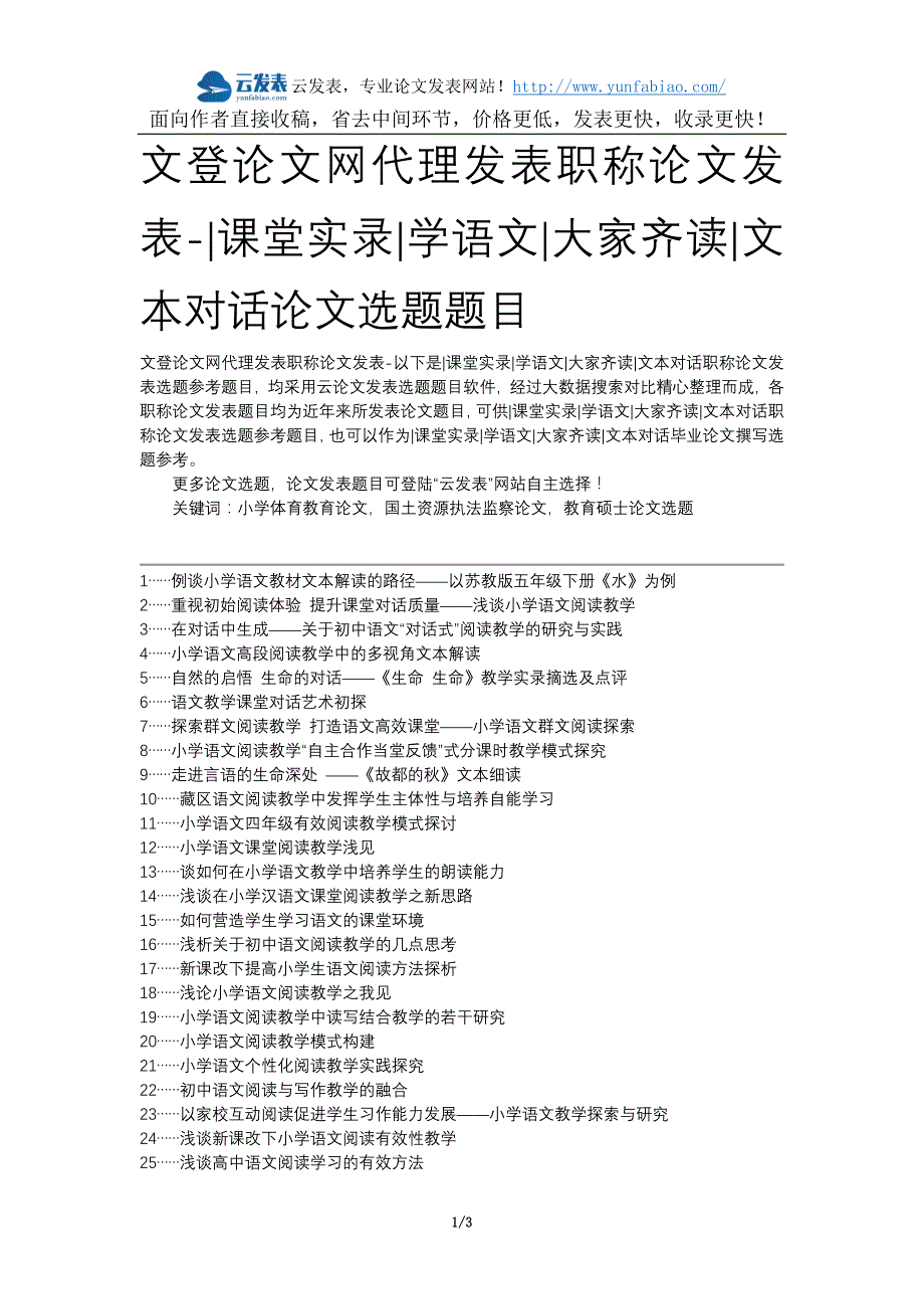 文登论文网代理发表职称论文发表-课堂实录学语文大家齐读文本对话论文选题题目_第1页