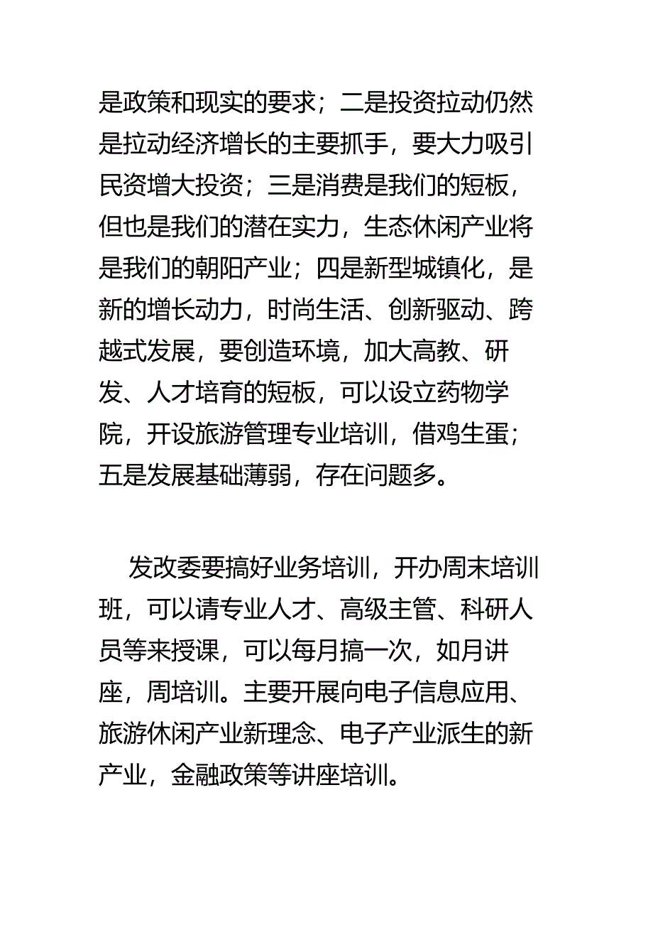 发改委领导在党风廉政考核会上的讲话_第4页