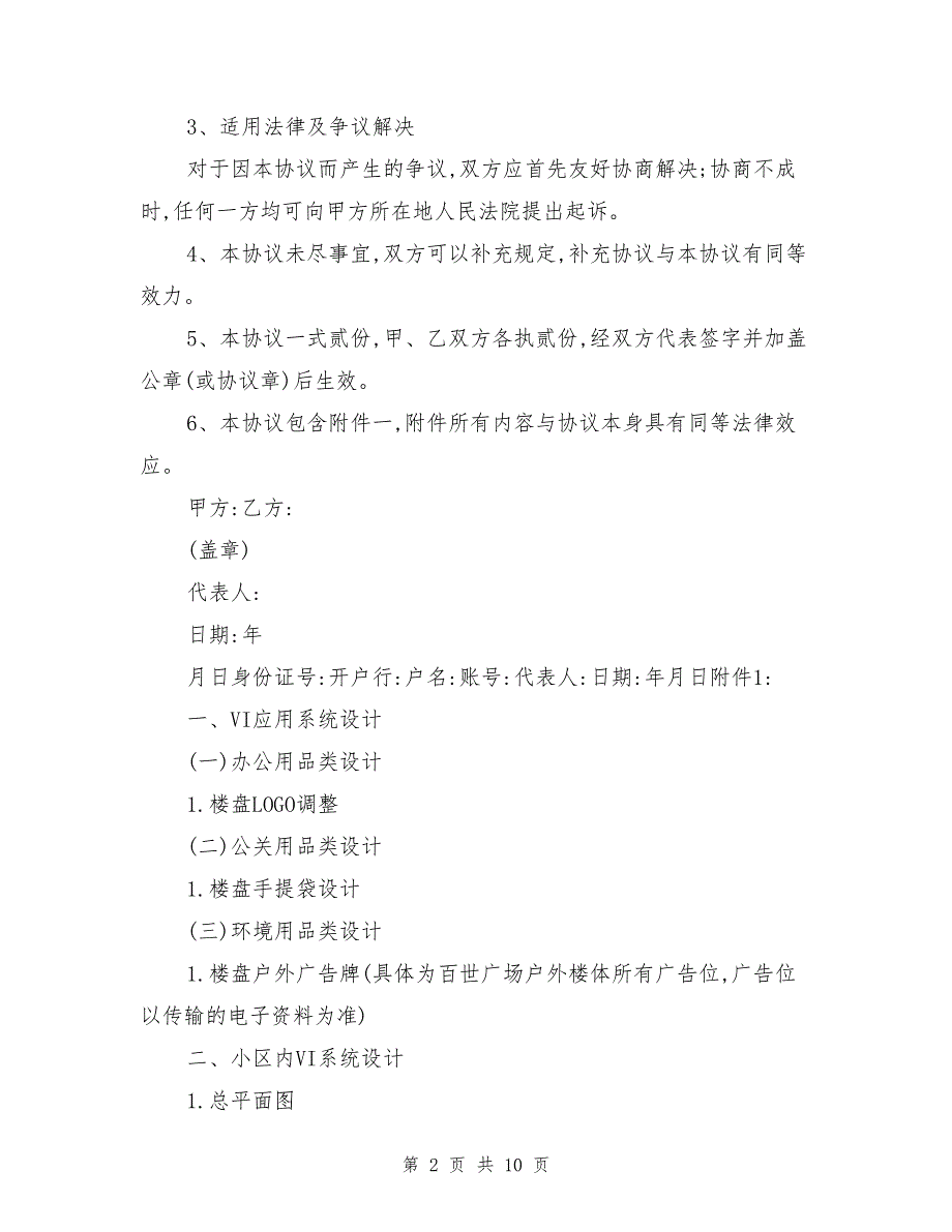 房地产公司广告合同_第2页