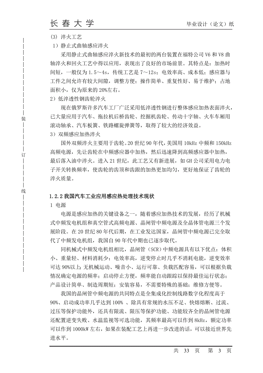 汽车后桥半轴淬火机升降部分及尾座设计终极不改说明书_第3页