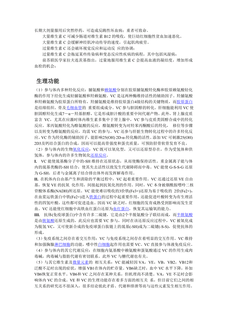 维生素c及产业分析_第3页