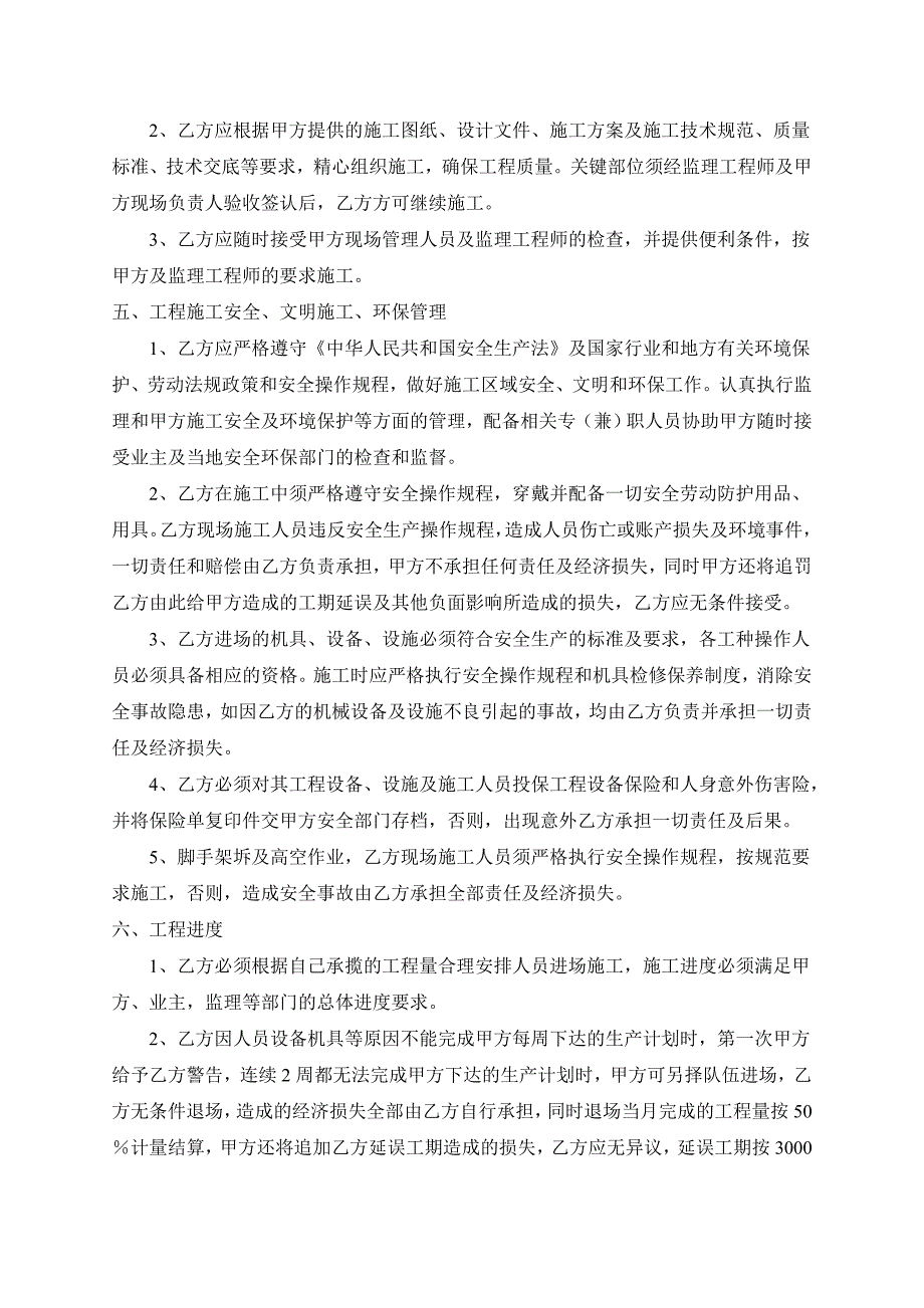 卡基娃电站2#变形体锚杆及锚索劳务承包协议_第2页