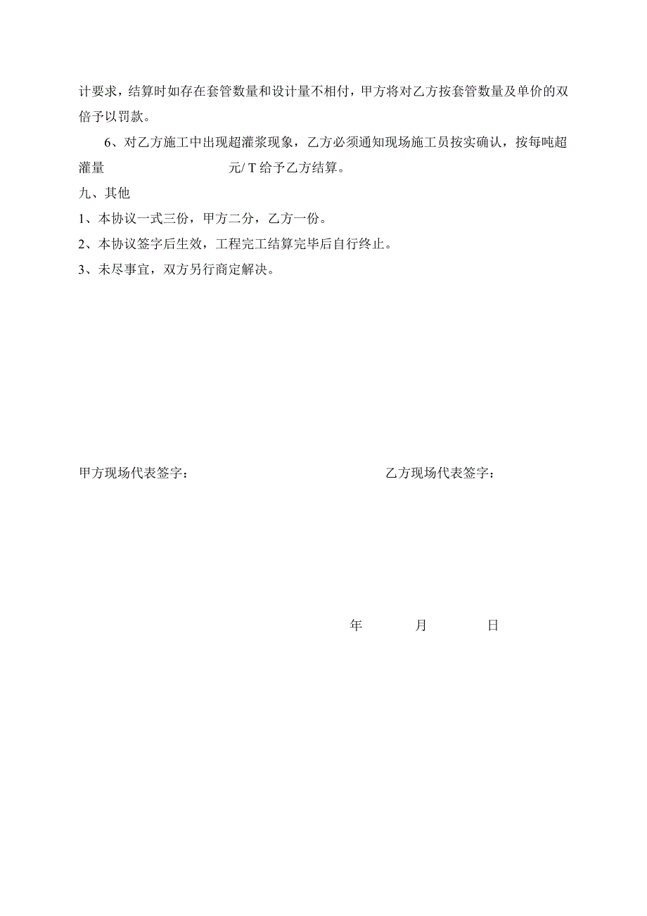 卡基娃电站2#变形体锚杆及锚索劳务承包协议_第4页