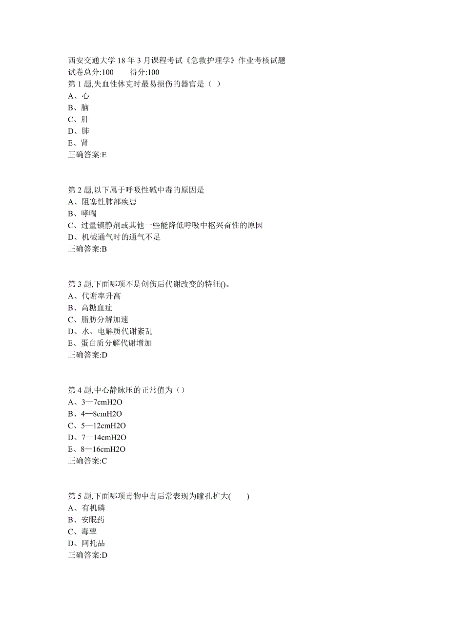 西安交通大学18年3月课程考试《急救护理学》作业考核试题答案_第1页