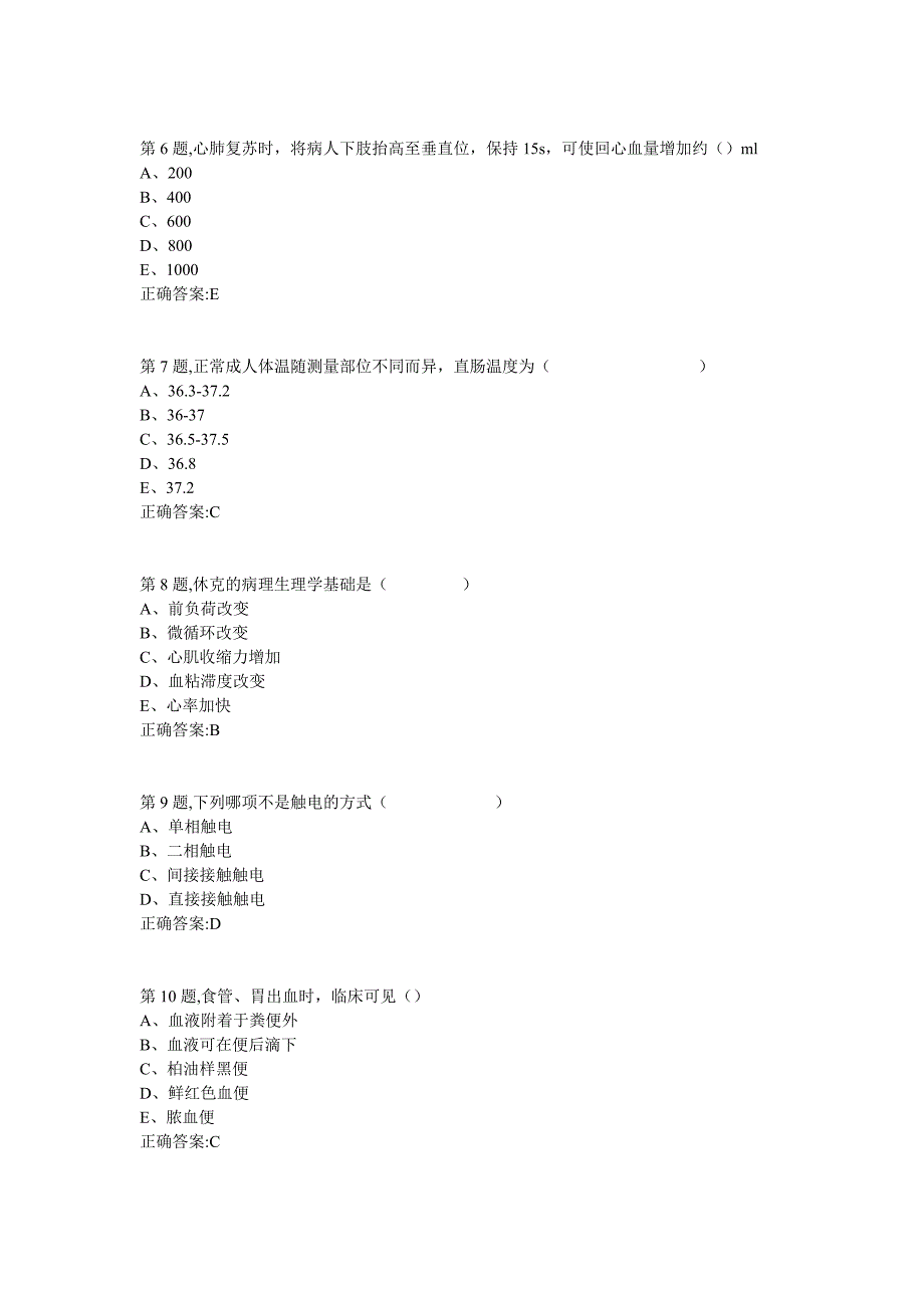 西安交通大学18年3月课程考试《急救护理学》作业考核试题答案_第2页