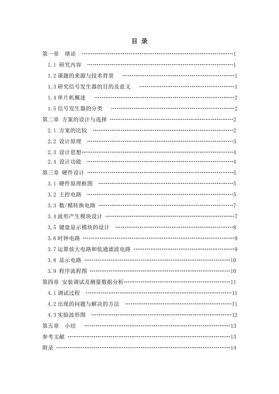 基于单片机的函数信号发生器的设计毕业论文_第2页