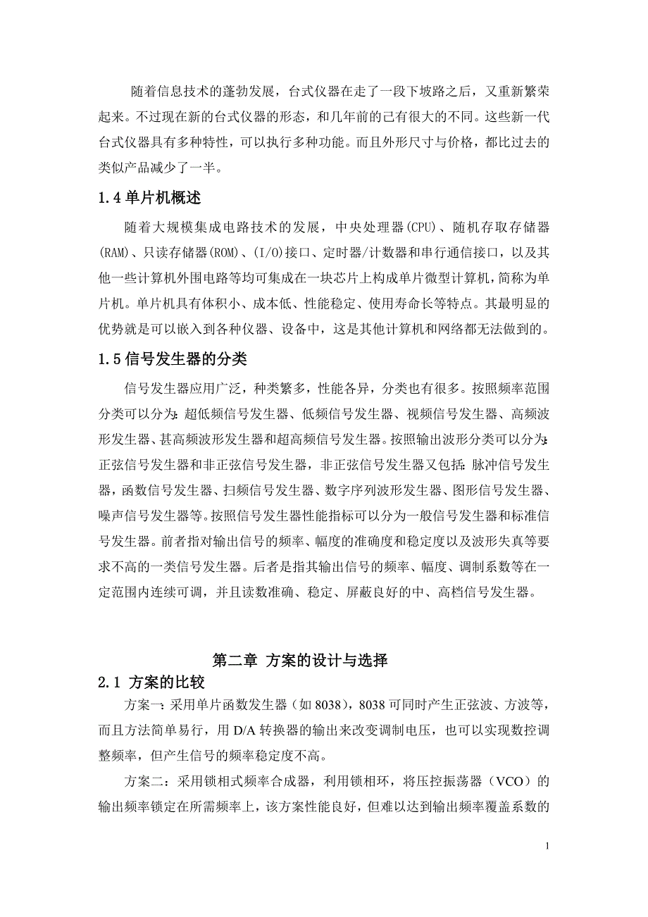 基于单片机的函数信号发生器的设计毕业论文_第4页