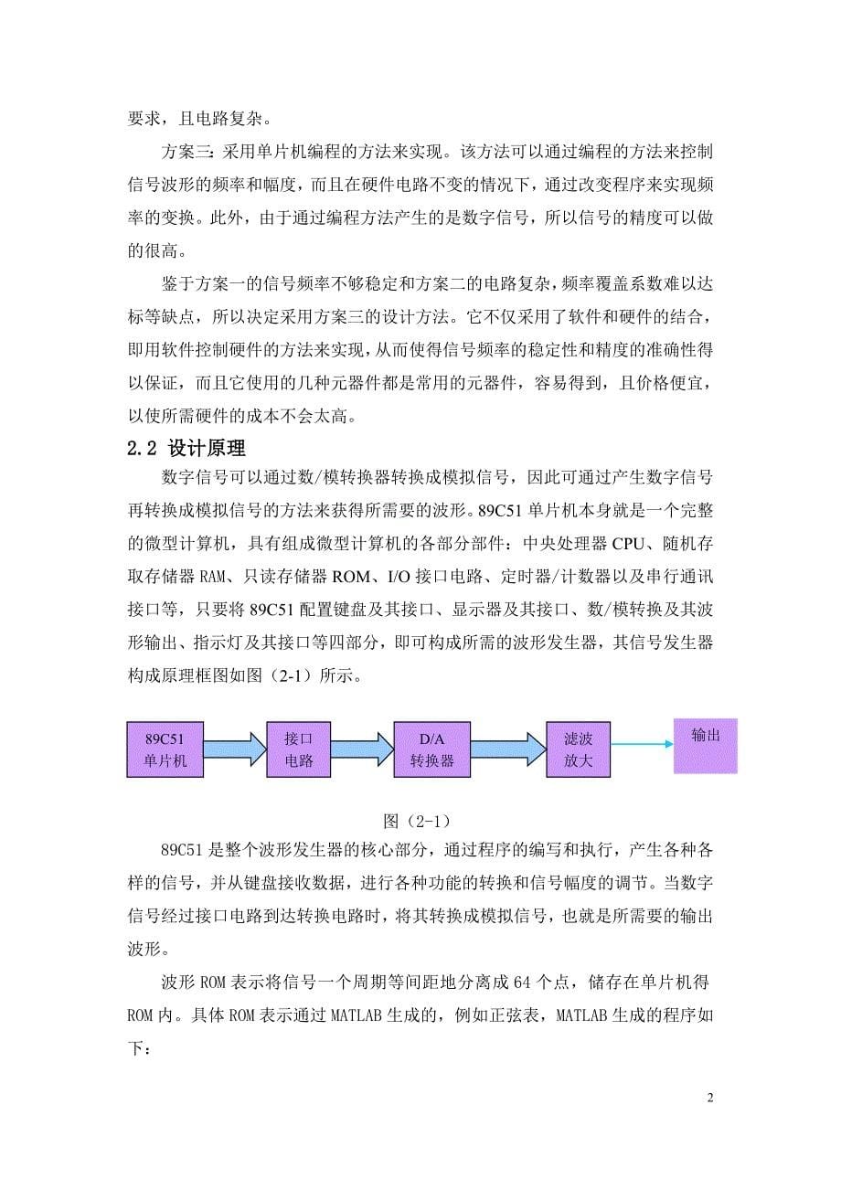 基于单片机的函数信号发生器的设计毕业论文_第5页