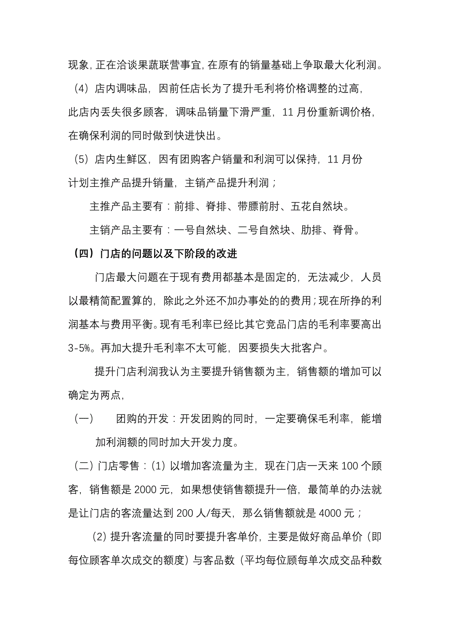 青岛食尚生鲜店销售利润分析方案_第2页