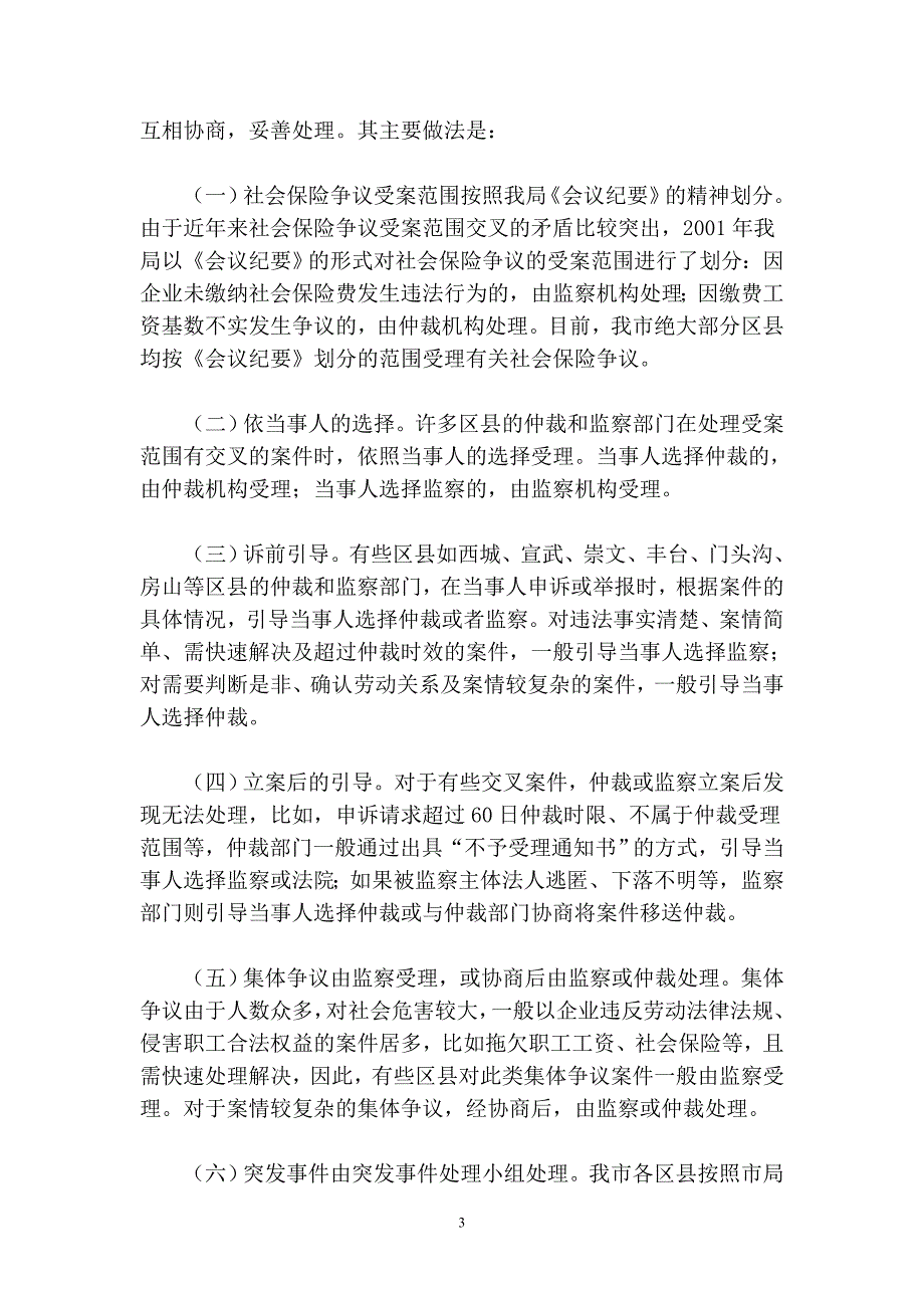 劳动争议仲裁与劳动保障监察受案范围交叉的现状_第3页