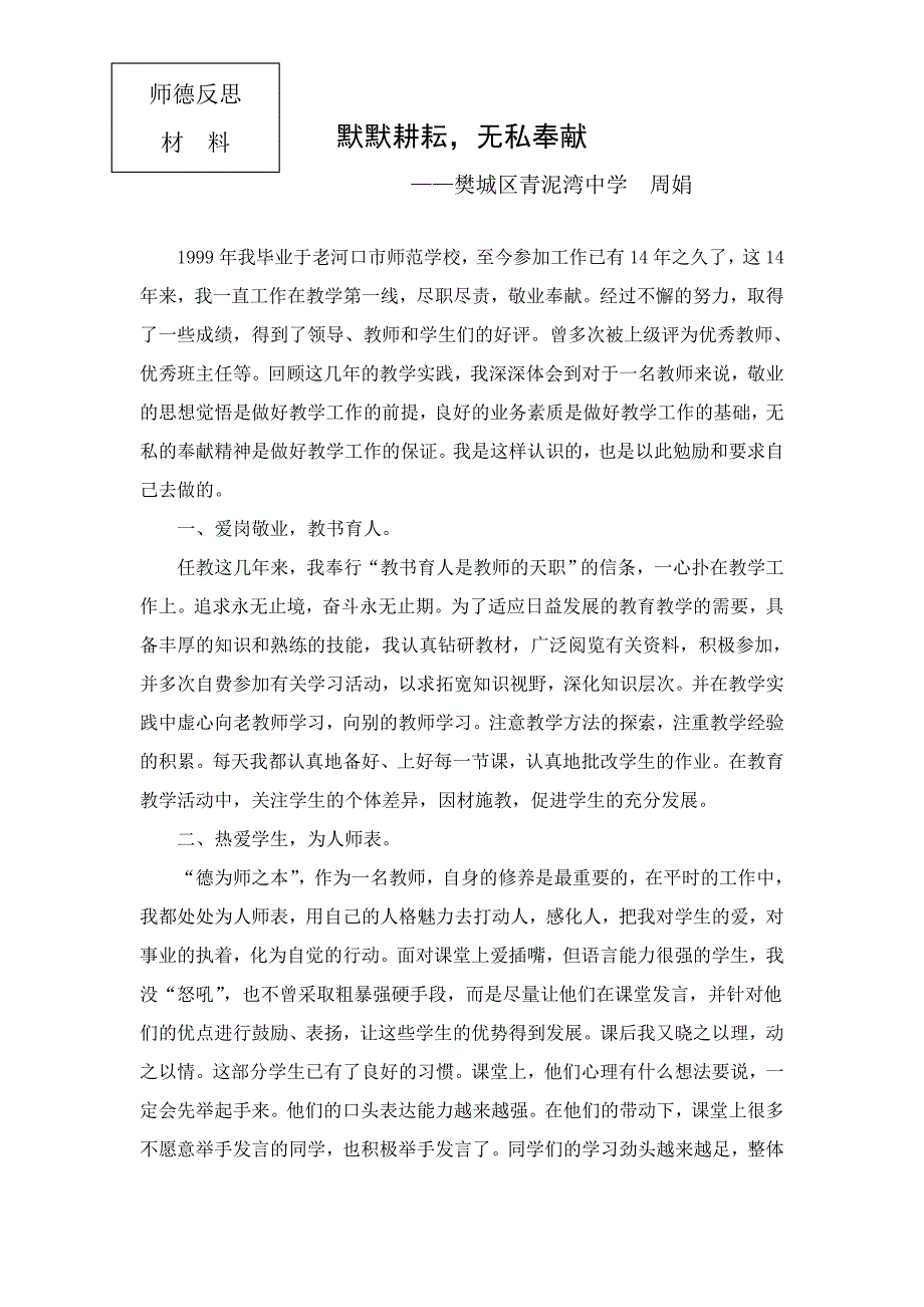 师德材料_第1页