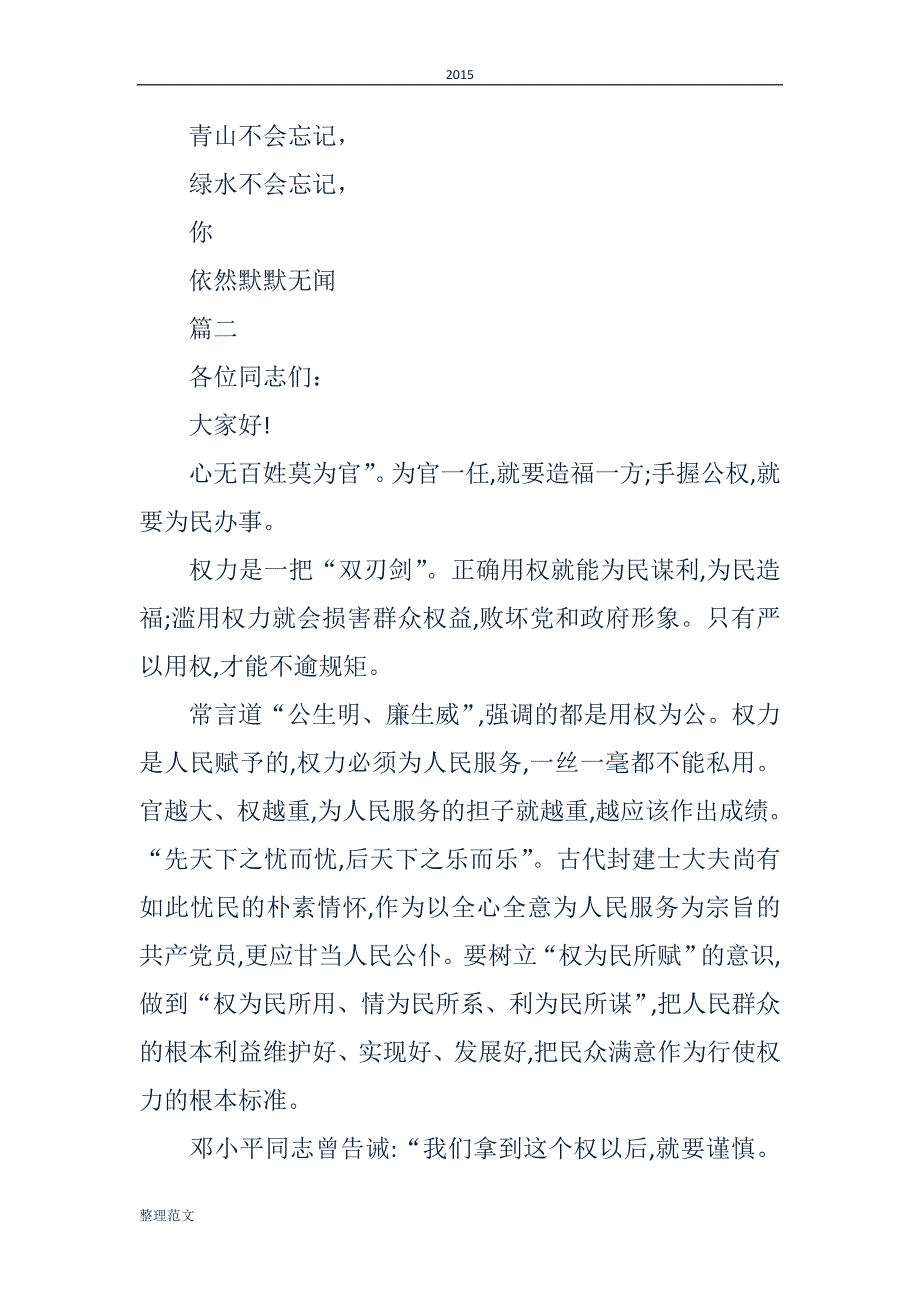 关于党员用权为民专题发言稿2015_第4页