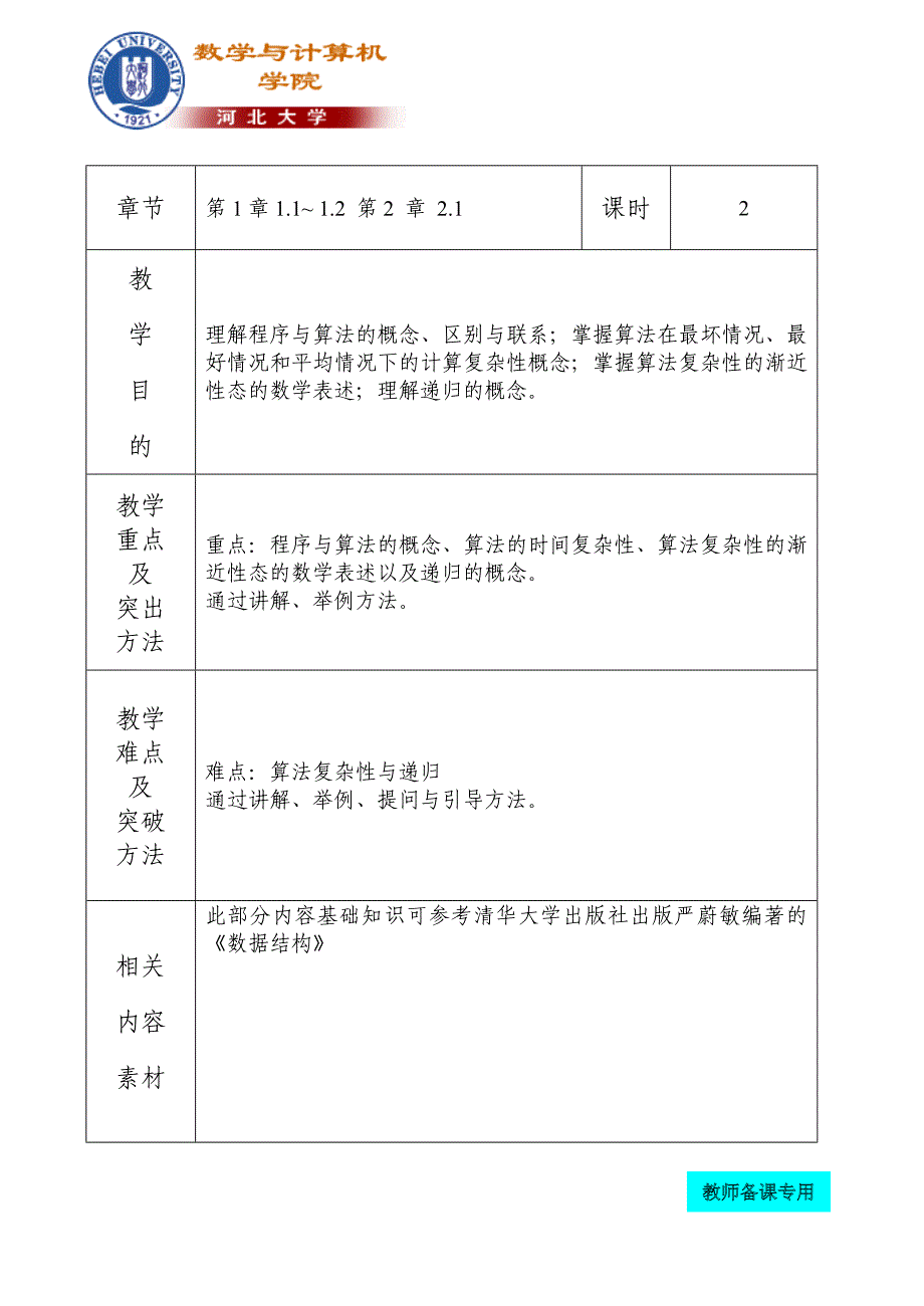 算法分析与设计教案_第2页