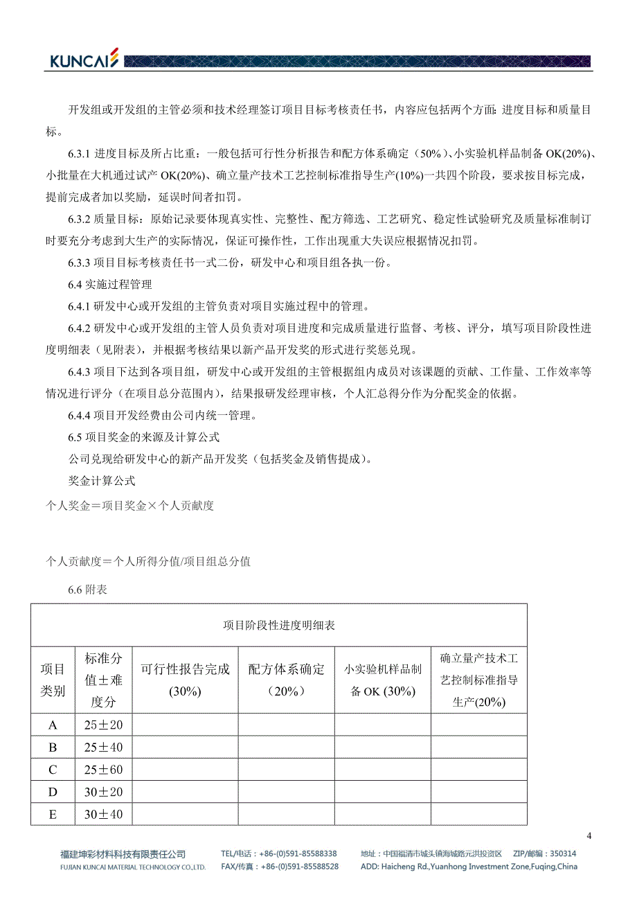 研发中心工作管理_第4页