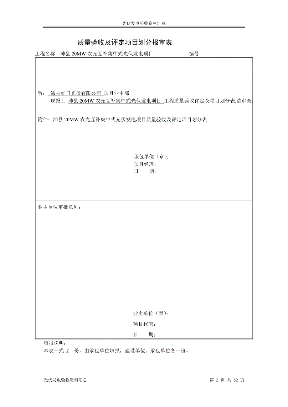 光伏发电验收资料汇总_第2页