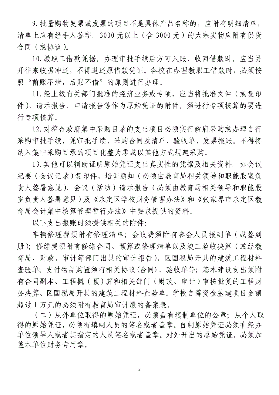 原始凭证审核的内容及审核方法_第2页