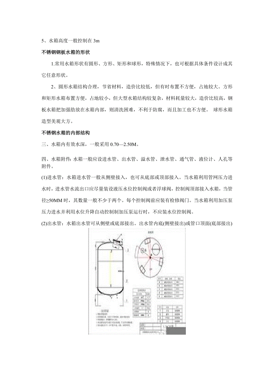 解剖不锈钢钢板水箱的内部结构_德州腾嘉_第2页