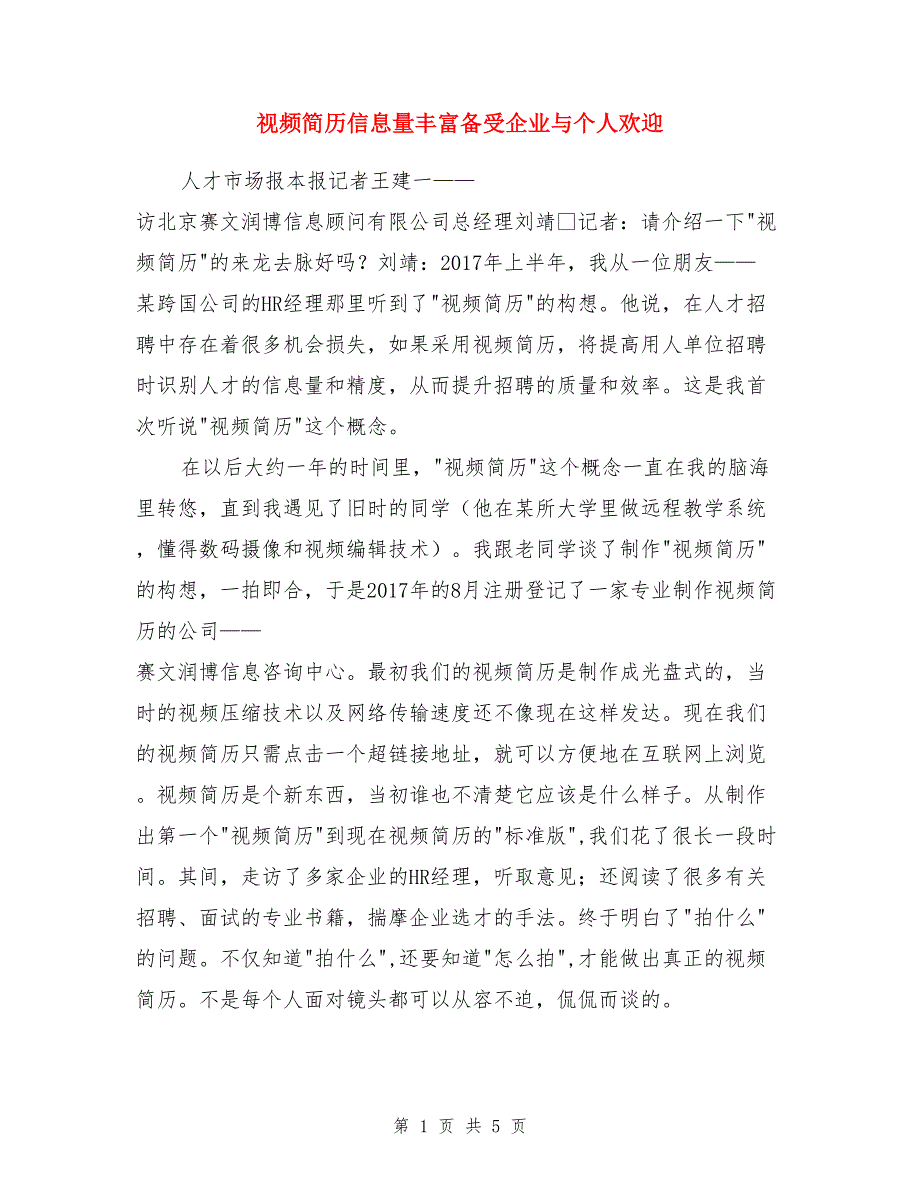 视频简历信息量丰富备受企业与个人欢迎_第1页